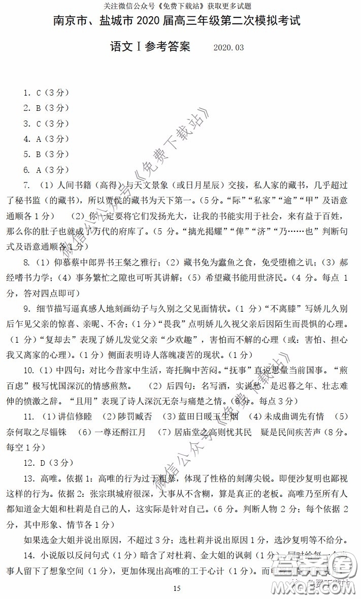 南京市鹽城市2020屆高三年級(jí)第二次模擬考試語文試題及答案