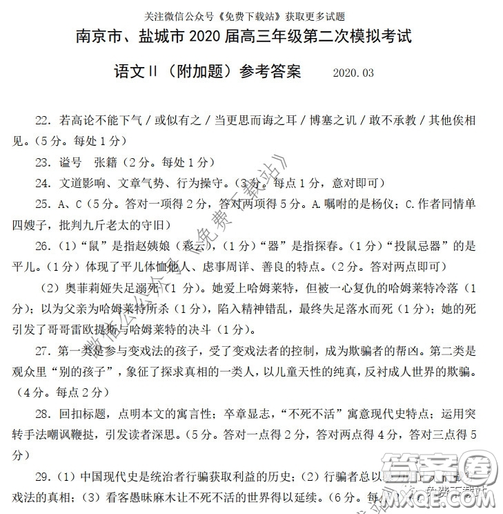 南京市鹽城市2020屆高三年級(jí)第二次模擬考試語文試題及答案
