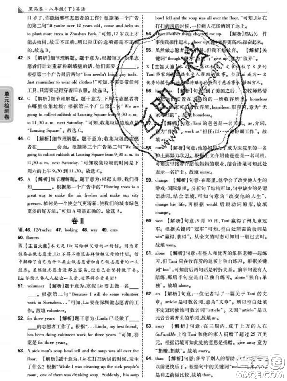 西安出版社2020新版黑馬卷八年級(jí)英語下冊(cè)人教版答案