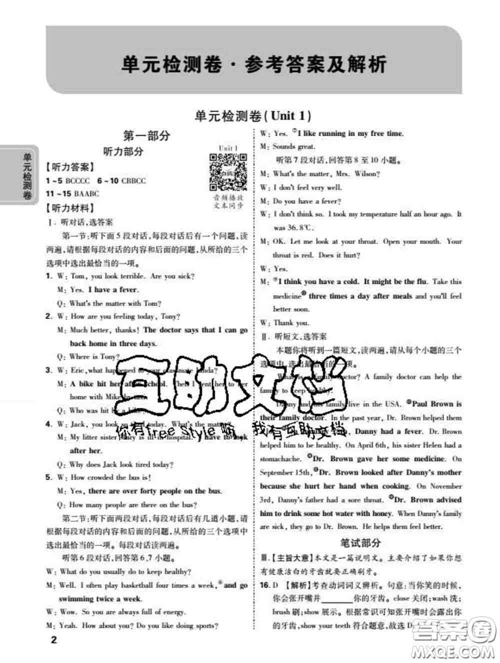西安出版社2020新版黑馬卷八年級(jí)英語下冊(cè)人教版答案