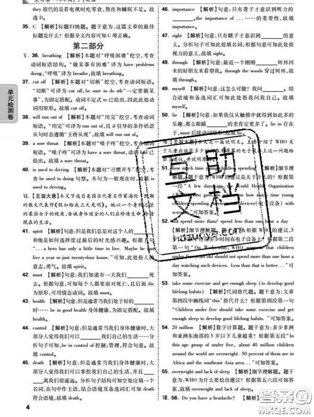 西安出版社2020新版黑馬卷八年級(jí)英語下冊(cè)人教版答案