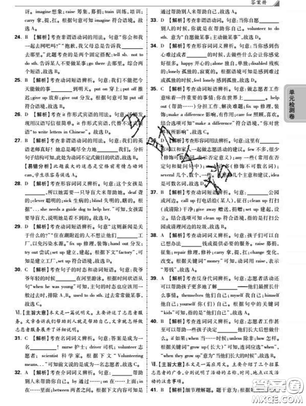西安出版社2020新版黑馬卷八年級(jí)英語下冊(cè)人教版答案