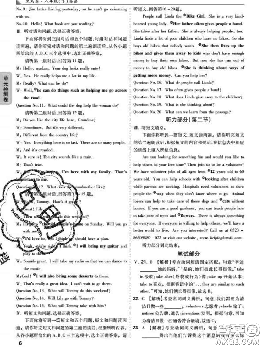 西安出版社2020新版黑馬卷八年級(jí)英語下冊(cè)人教版答案