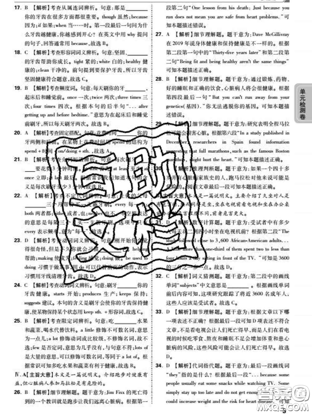 西安出版社2020新版黑馬卷八年級(jí)英語下冊(cè)人教版答案