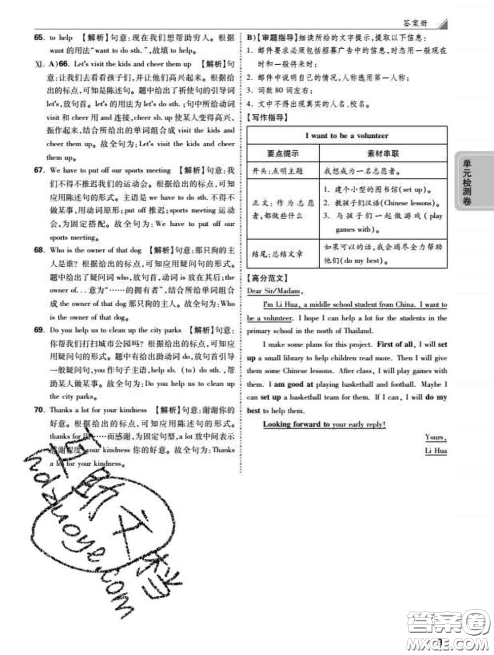 西安出版社2020新版黑馬卷八年級(jí)英語下冊(cè)人教版答案