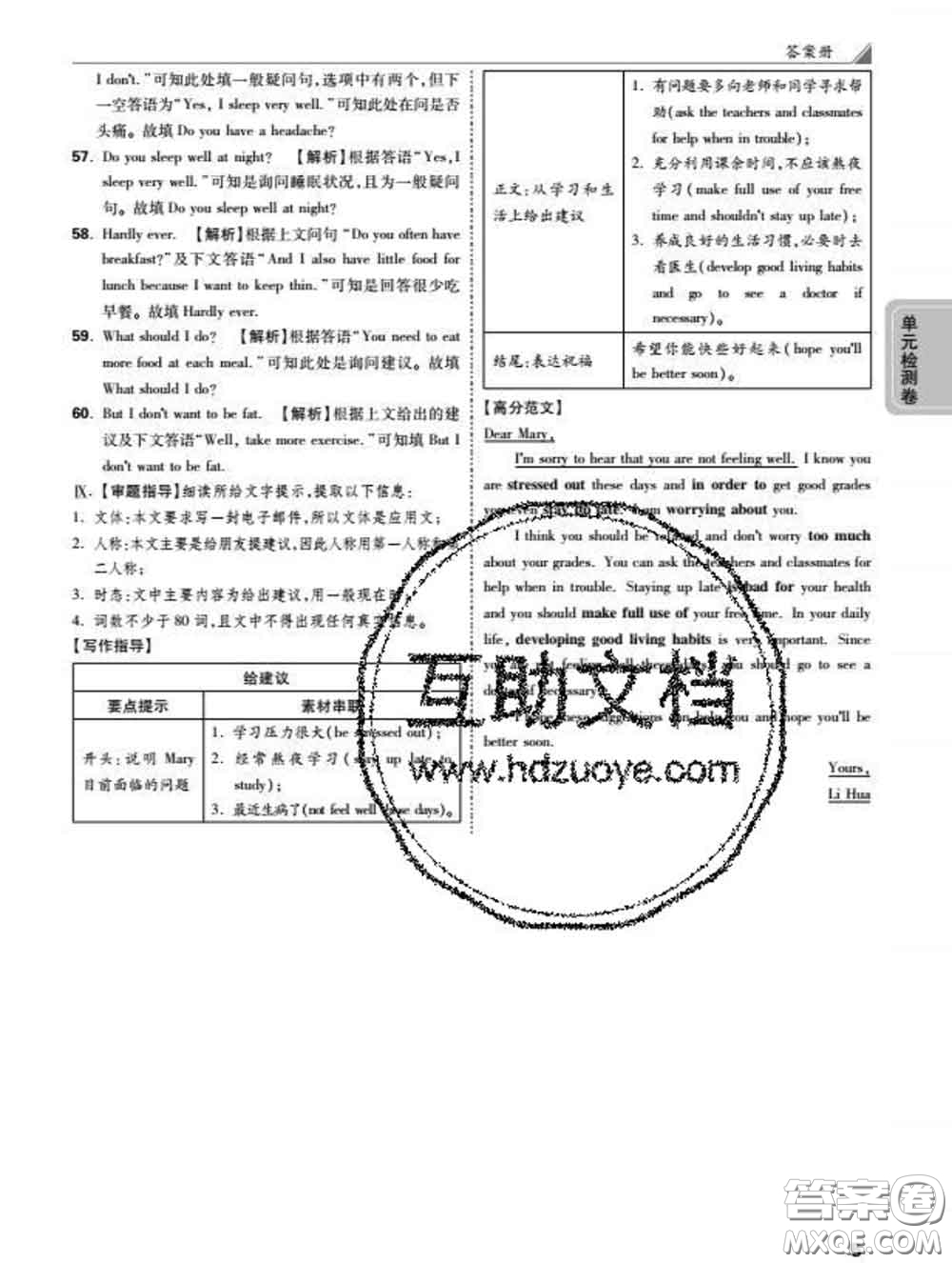 西安出版社2020新版黑馬卷八年級(jí)英語下冊(cè)人教版答案