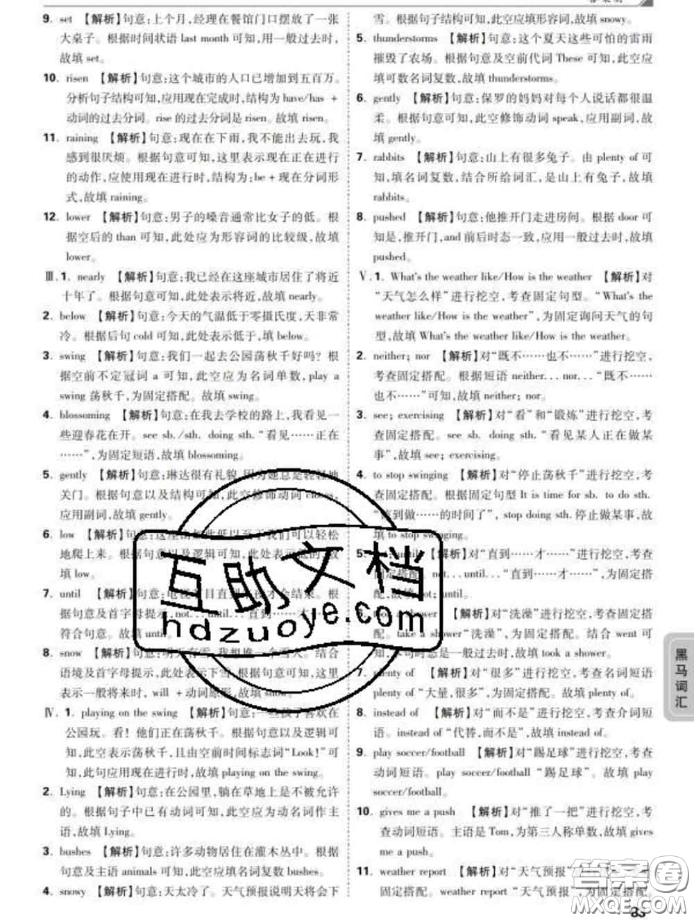 西安出版社2020新版黑馬卷八年級英語下冊冀教版答案