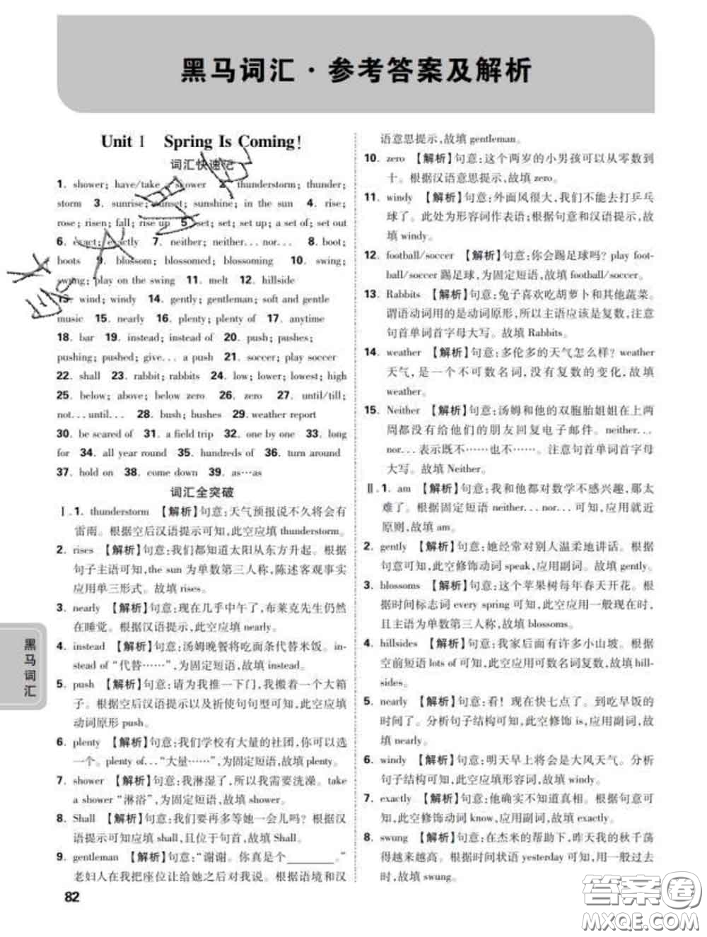 西安出版社2020新版黑馬卷八年級英語下冊冀教版答案