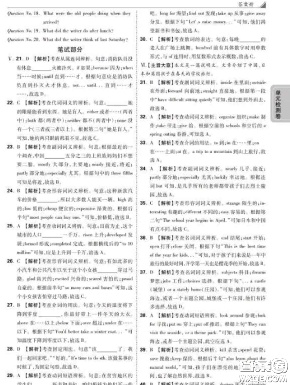 西安出版社2020新版黑馬卷八年級英語下冊冀教版答案