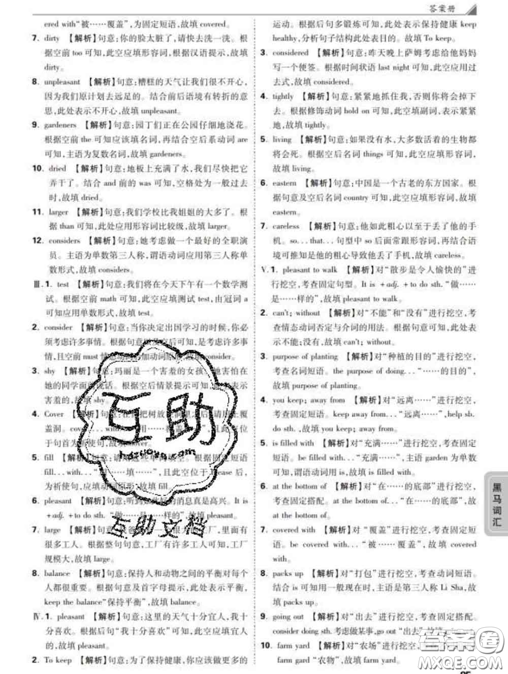 西安出版社2020新版黑馬卷八年級英語下冊冀教版答案