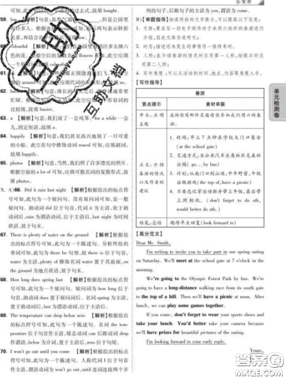 西安出版社2020新版黑馬卷八年級英語下冊冀教版答案