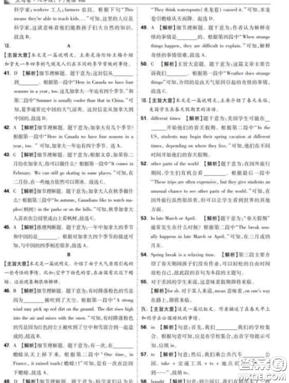 西安出版社2020新版黑馬卷八年級英語下冊冀教版答案