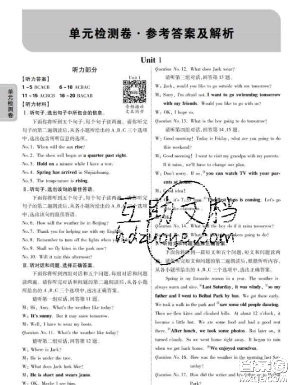 西安出版社2020新版黑馬卷八年級英語下冊冀教版答案