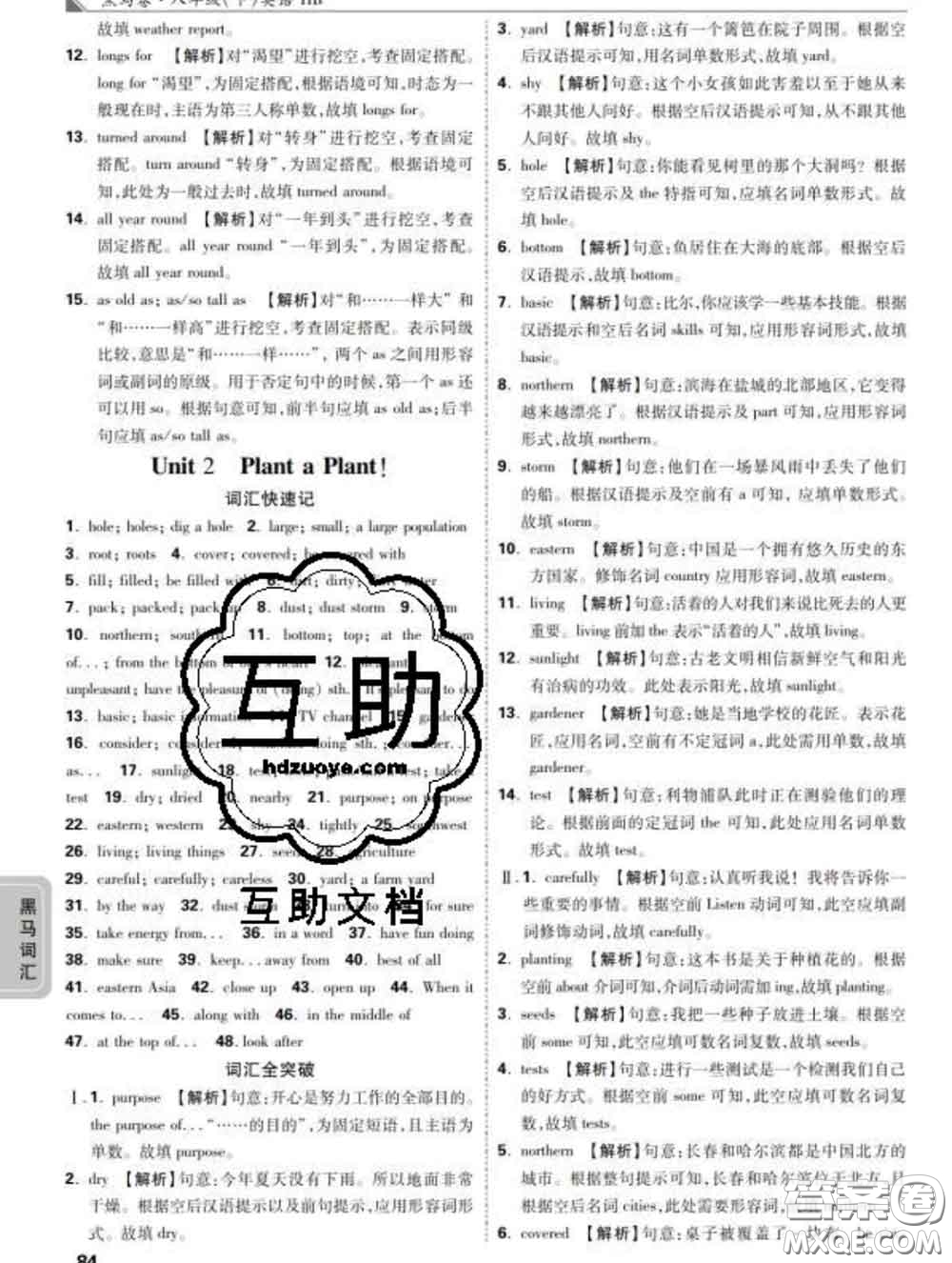 西安出版社2020新版黑馬卷八年級英語下冊冀教版答案