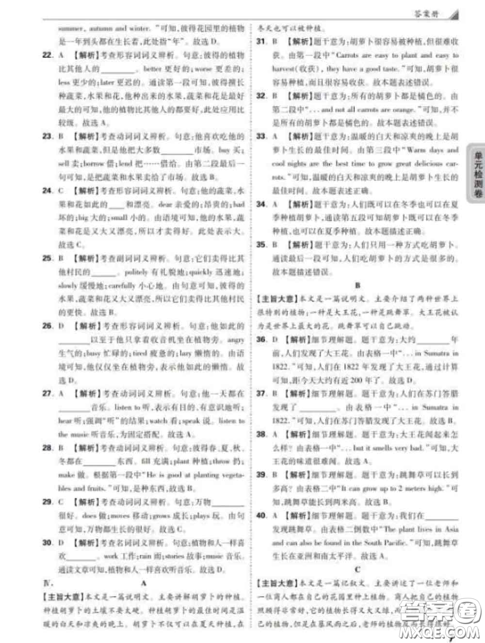 西安出版社2020新版黑馬卷八年級英語下冊冀教版答案