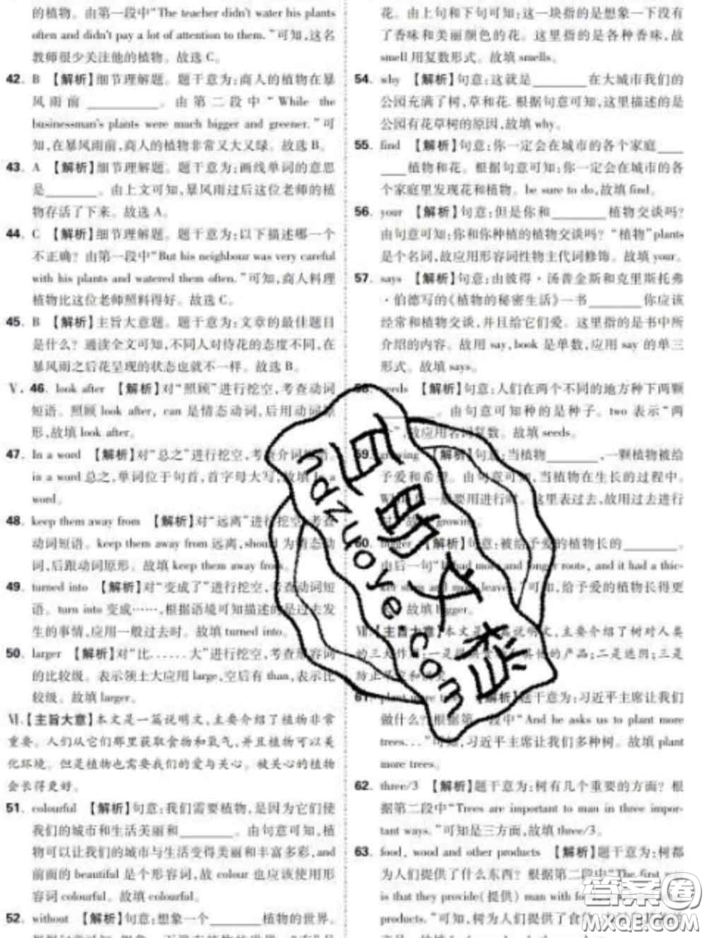 西安出版社2020新版黑馬卷八年級英語下冊冀教版答案