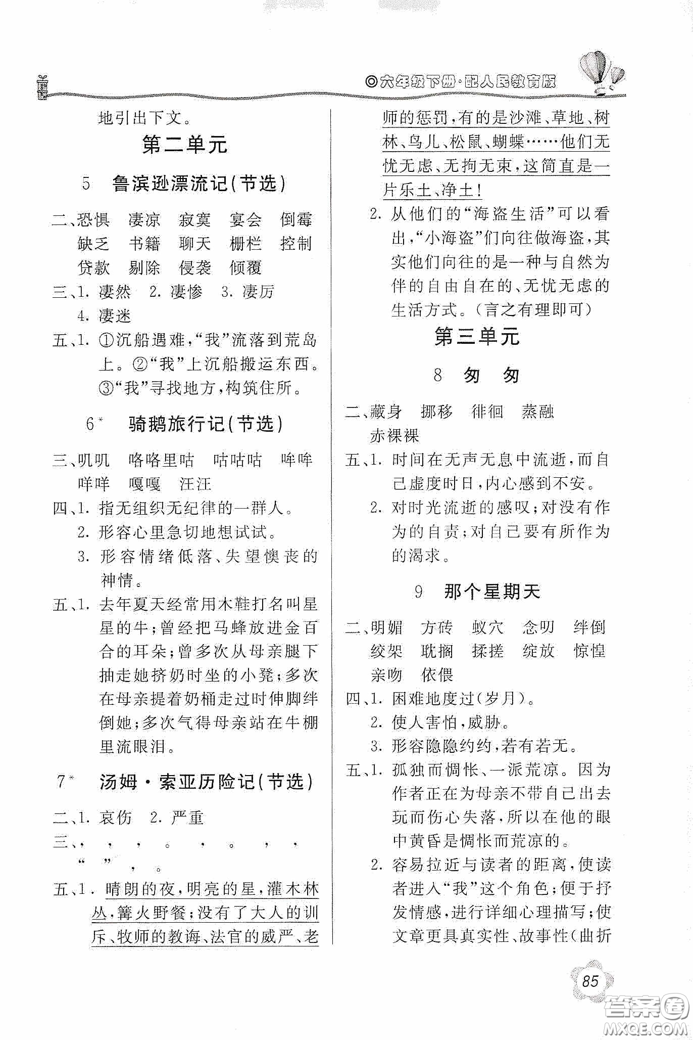 北京教育出版社2020新課堂同步訓(xùn)練六年級(jí)語(yǔ)文下冊(cè)人民教育版答案
