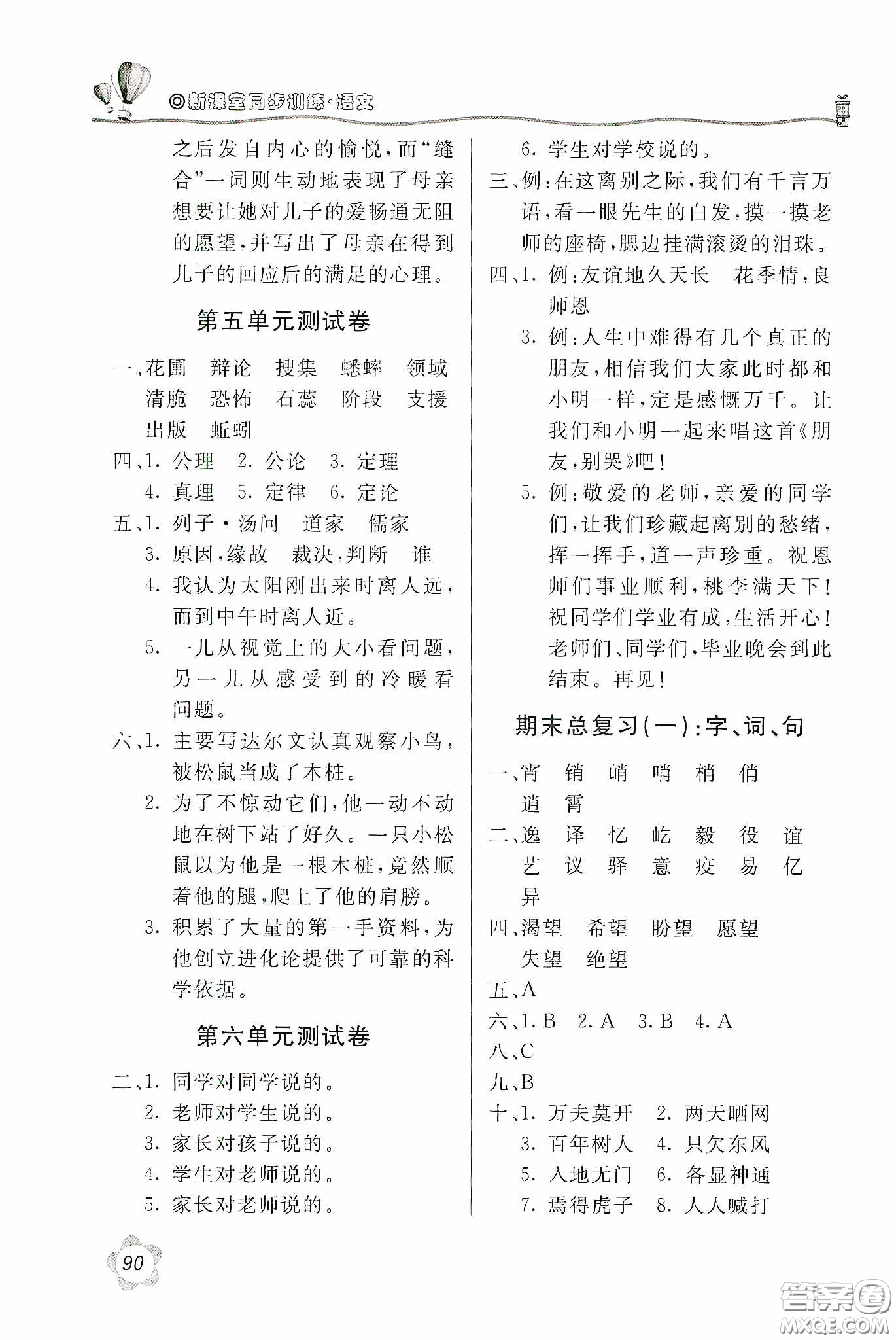 北京教育出版社2020新課堂同步訓(xùn)練六年級(jí)語(yǔ)文下冊(cè)人民教育版答案