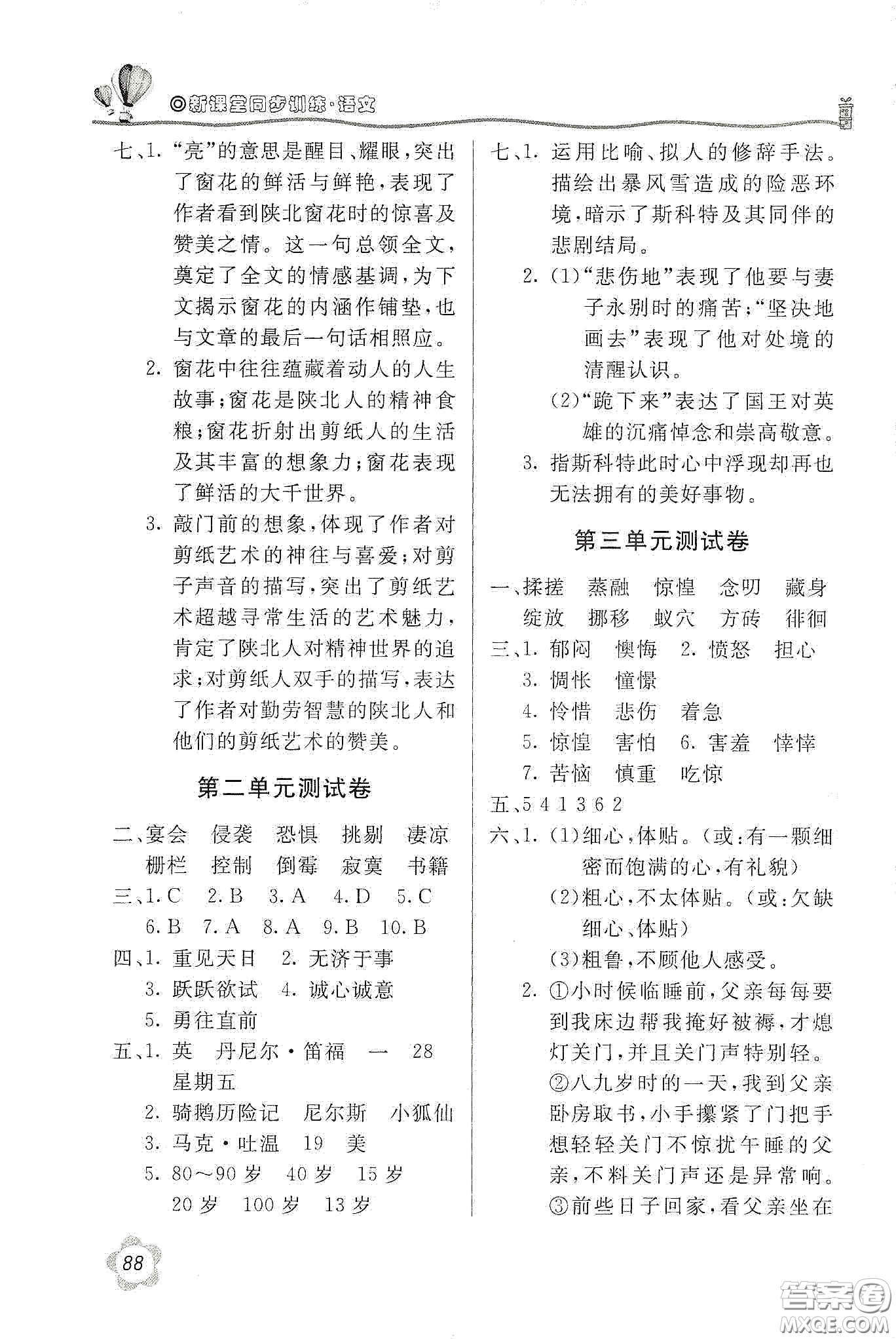 北京教育出版社2020新課堂同步訓(xùn)練六年級(jí)語(yǔ)文下冊(cè)人民教育版答案