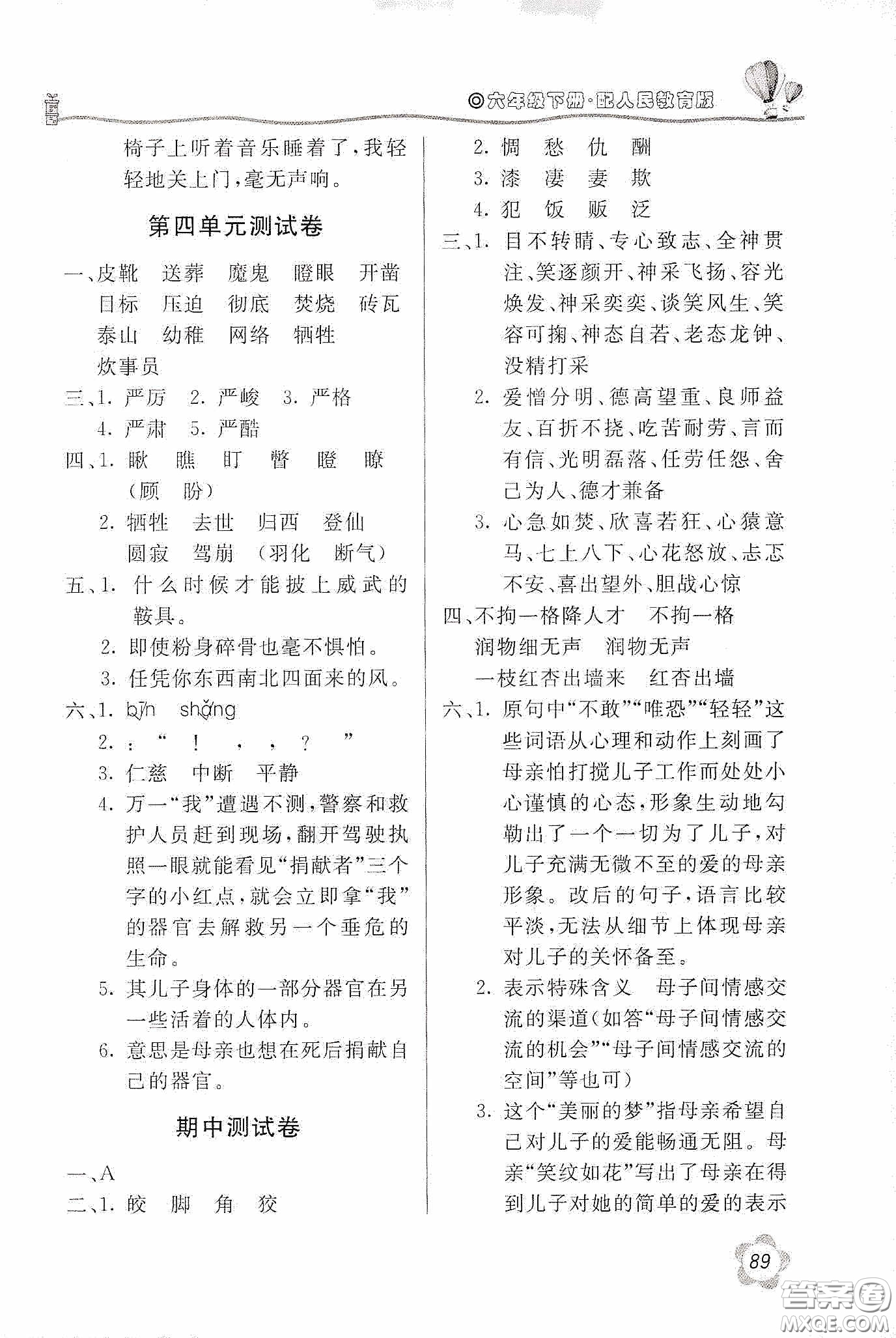 北京教育出版社2020新課堂同步訓(xùn)練六年級(jí)語(yǔ)文下冊(cè)人民教育版答案