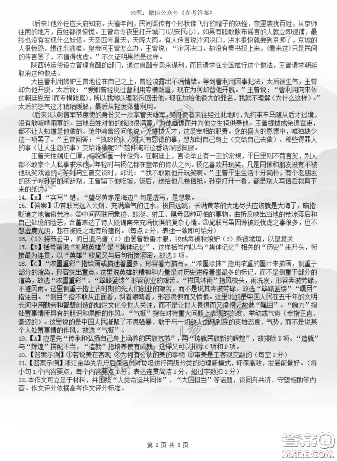 南昌市四校聯(lián)盟2020屆高三年級(jí)第二次聯(lián)考語文答案