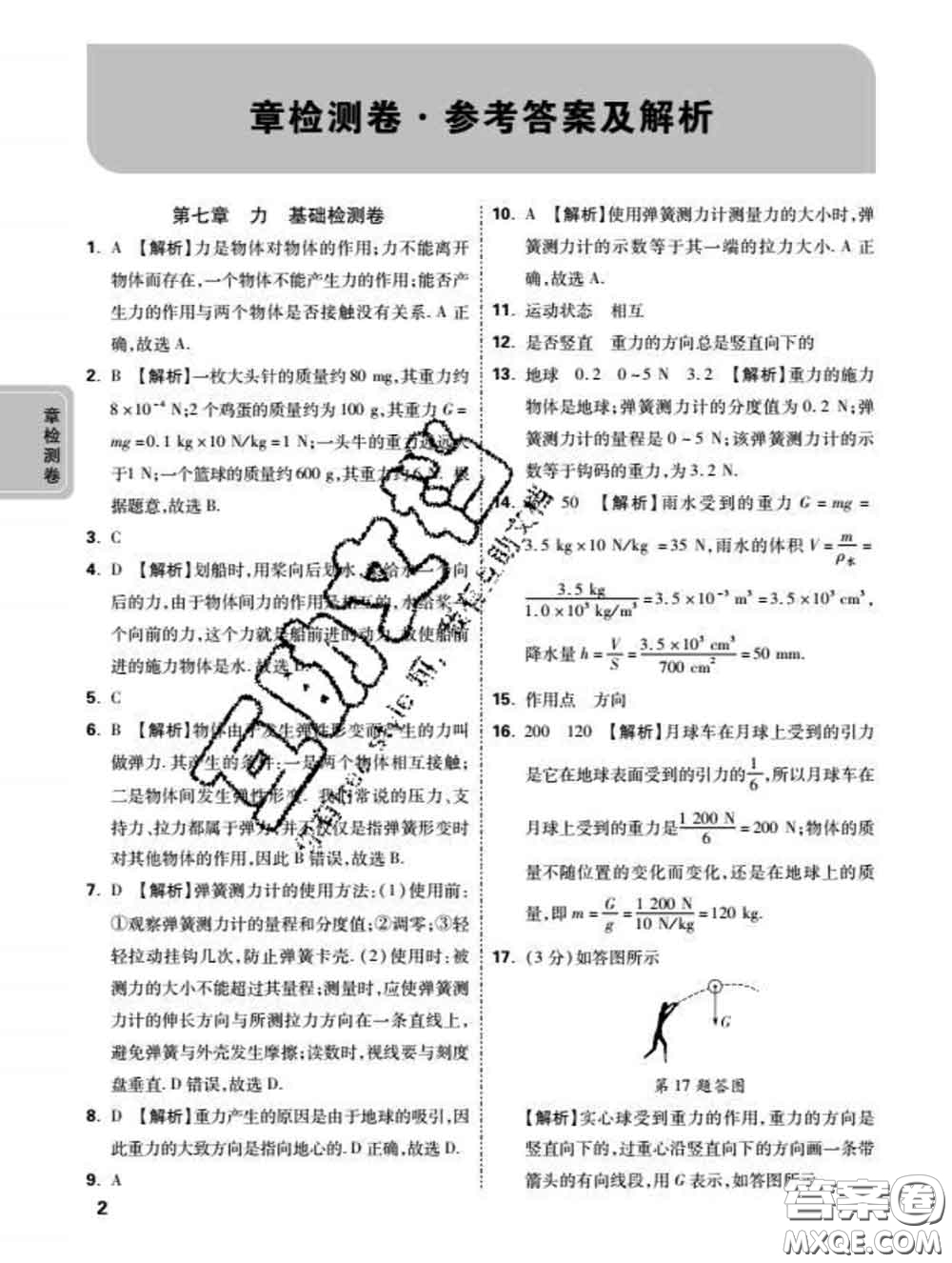 西安出版社2020新版黑馬卷八年級物理下冊人教版答案