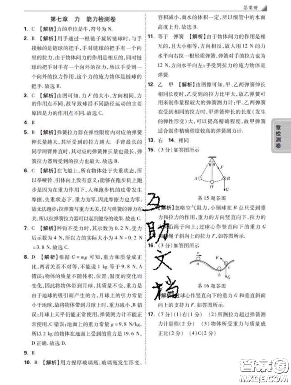 西安出版社2020新版黑馬卷八年級物理下冊人教版答案