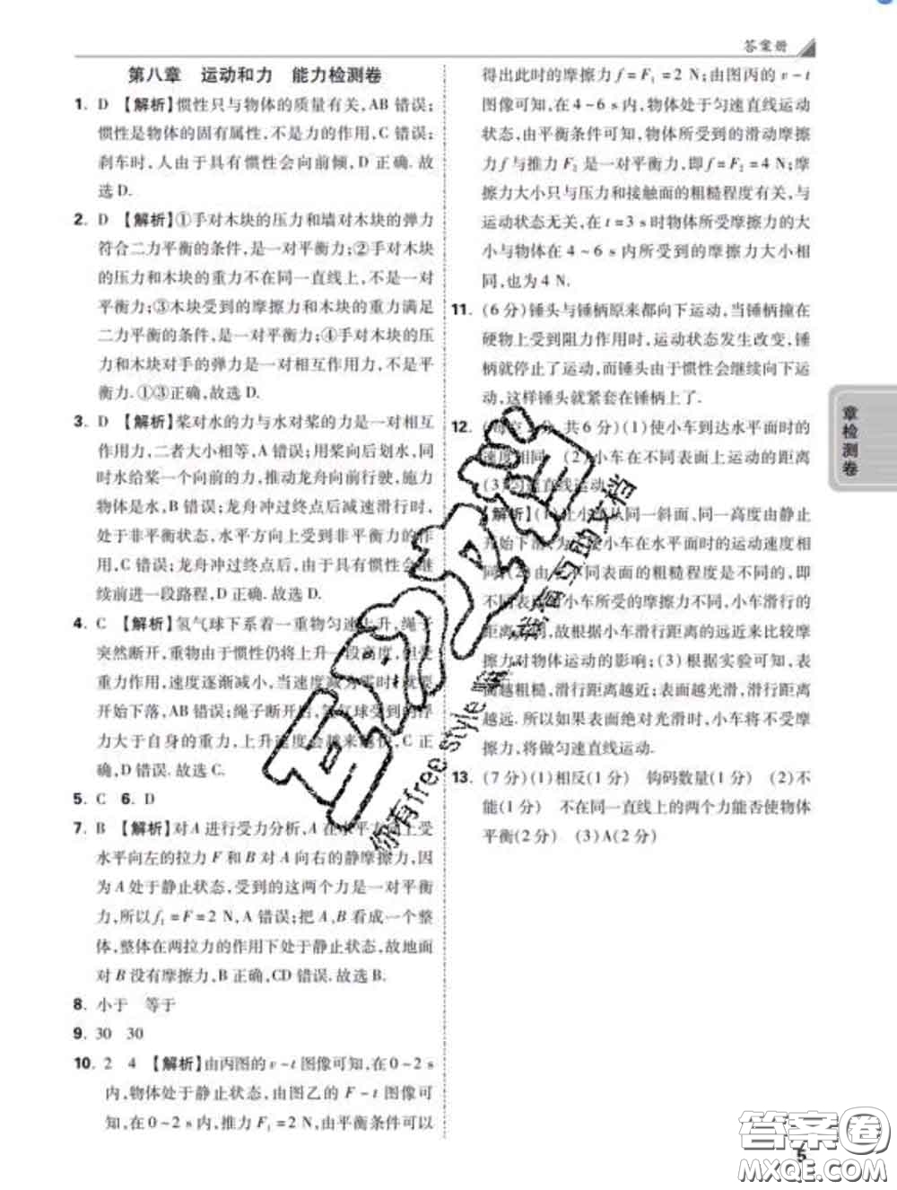 西安出版社2020新版黑馬卷八年級物理下冊人教版答案