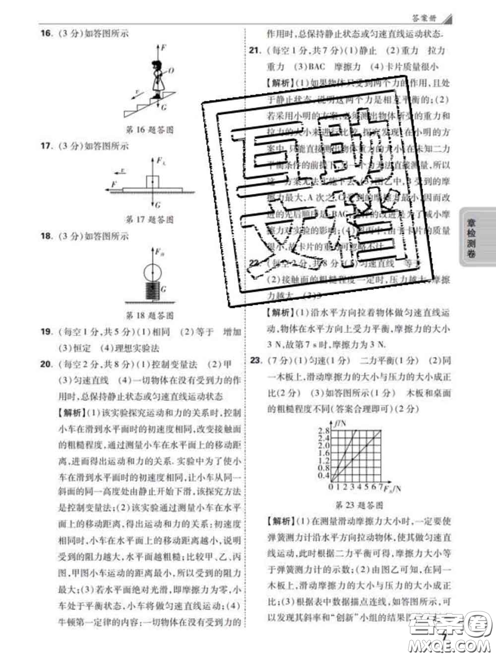 西安出版社2020新版黑馬卷八年級物理下冊人教版答案