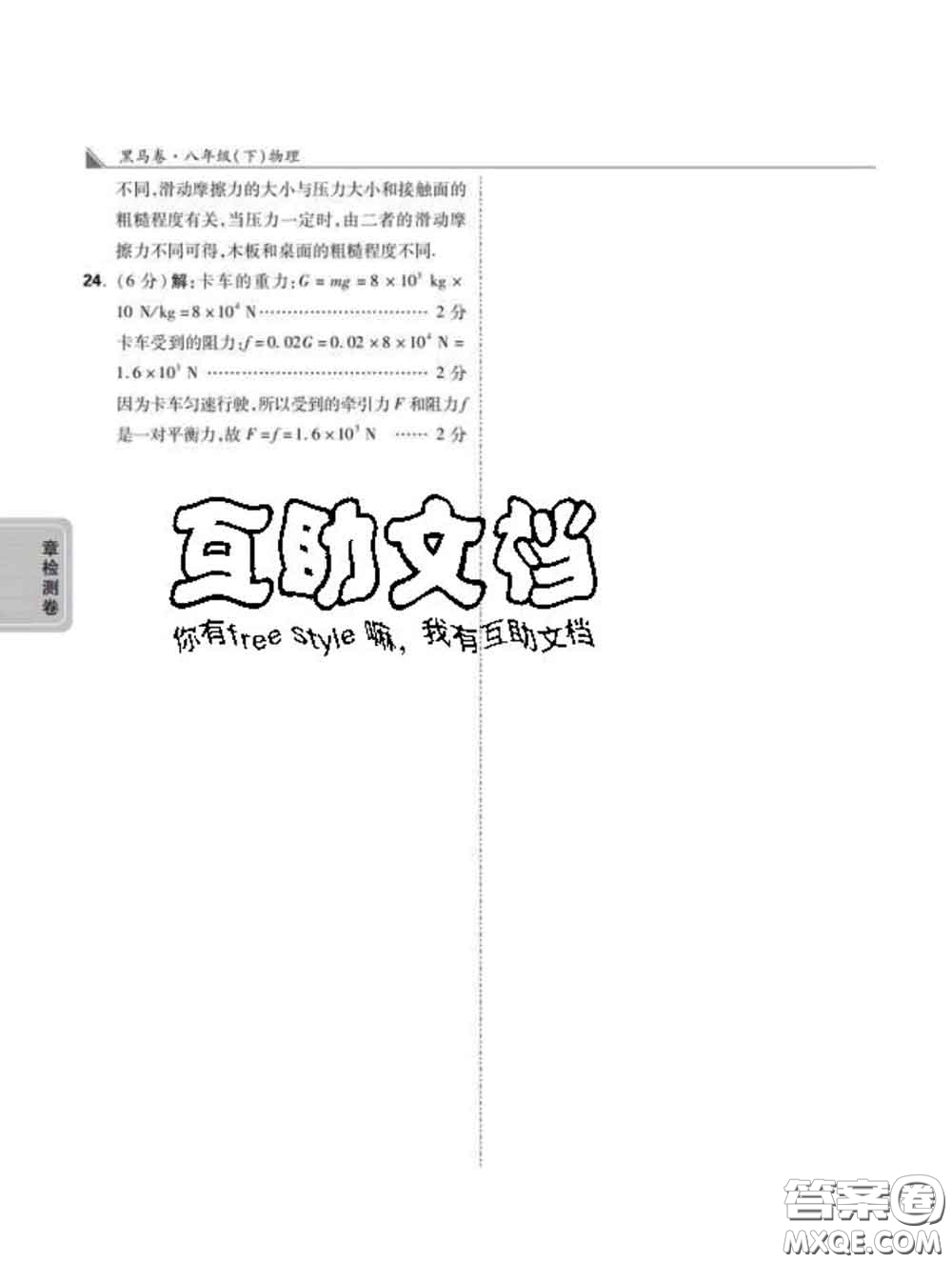 西安出版社2020新版黑馬卷八年級物理下冊人教版答案