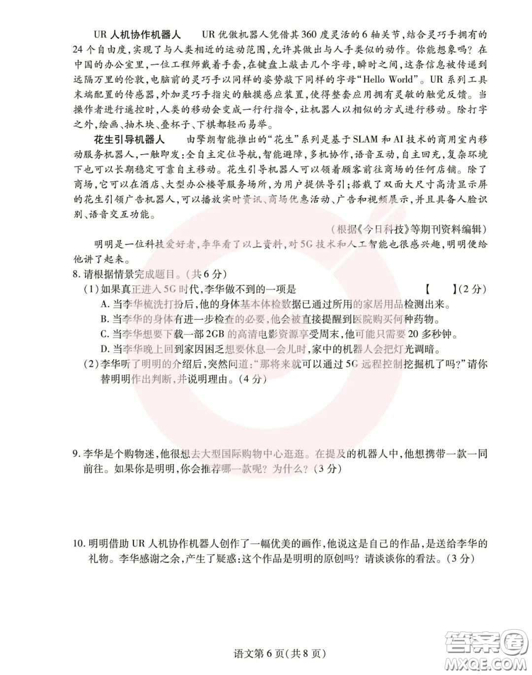 鼎成大聯(lián)考2020年河南中考公益線上大聯(lián)考語文試卷及答案