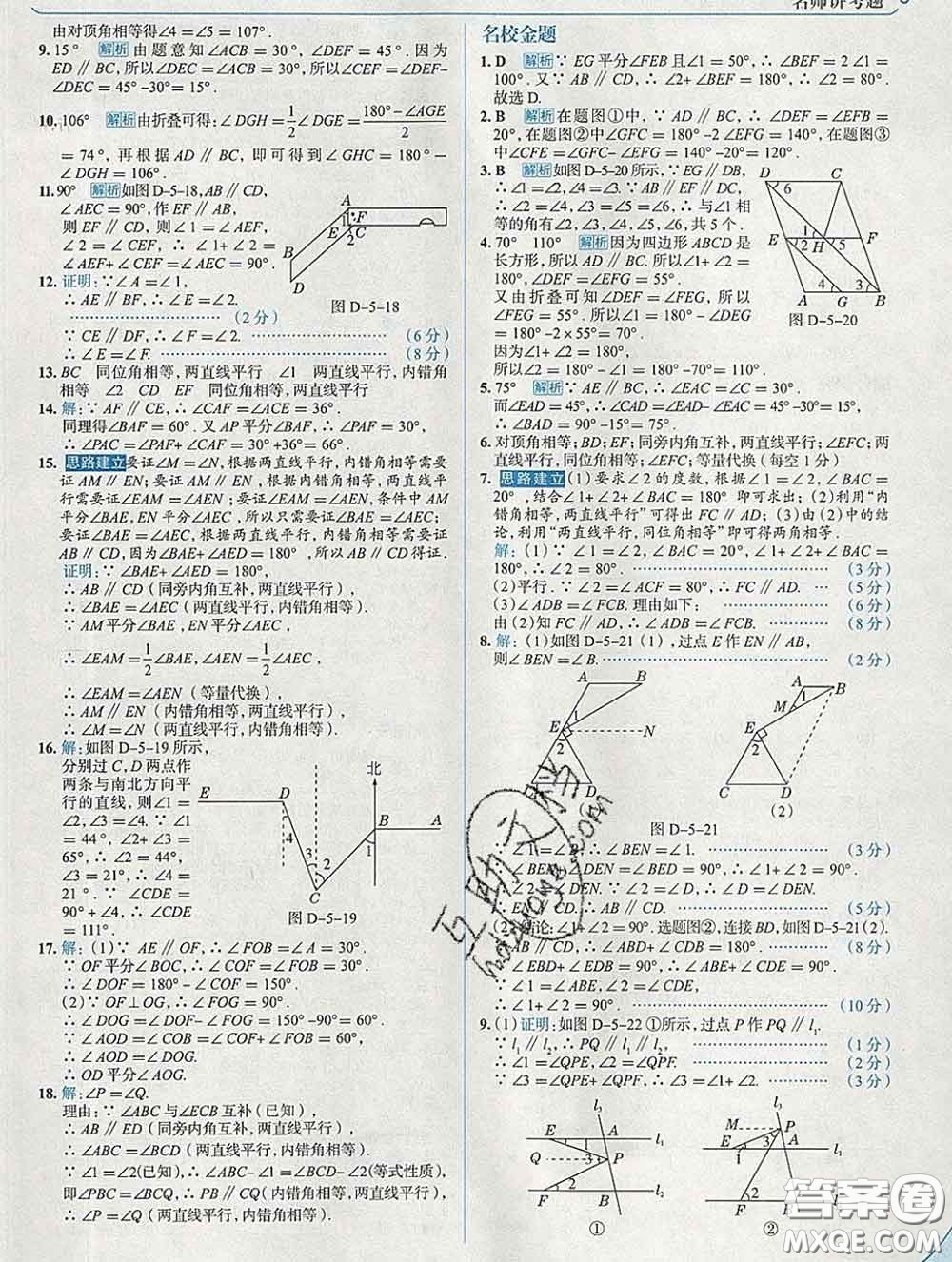 現(xiàn)代教育出版社2020新版走向中考考場(chǎng)七年級(jí)數(shù)學(xué)下冊(cè)人教版答案