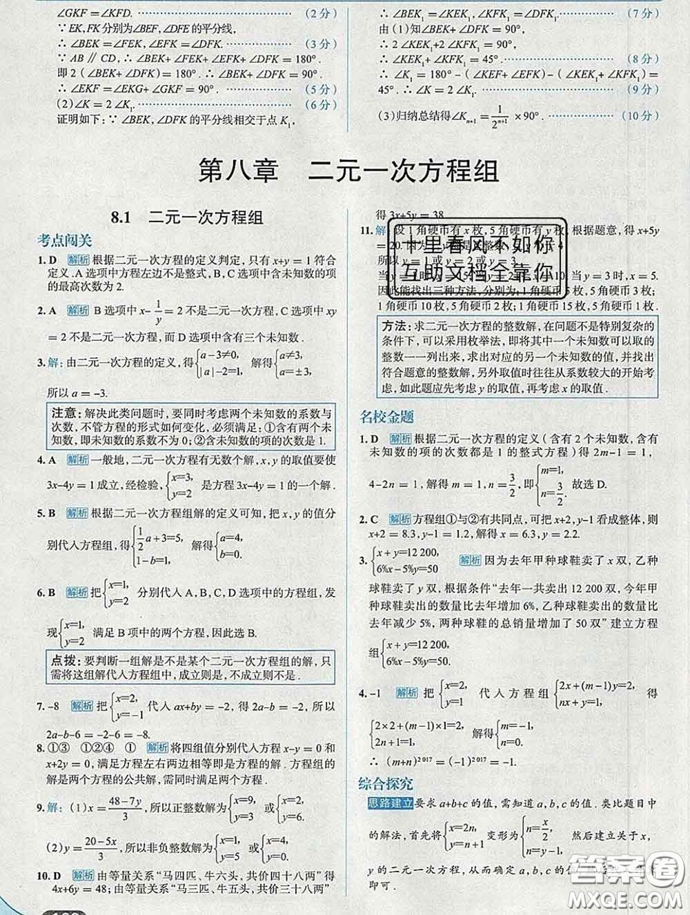 現(xiàn)代教育出版社2020新版走向中考考場(chǎng)七年級(jí)數(shù)學(xué)下冊(cè)人教版答案