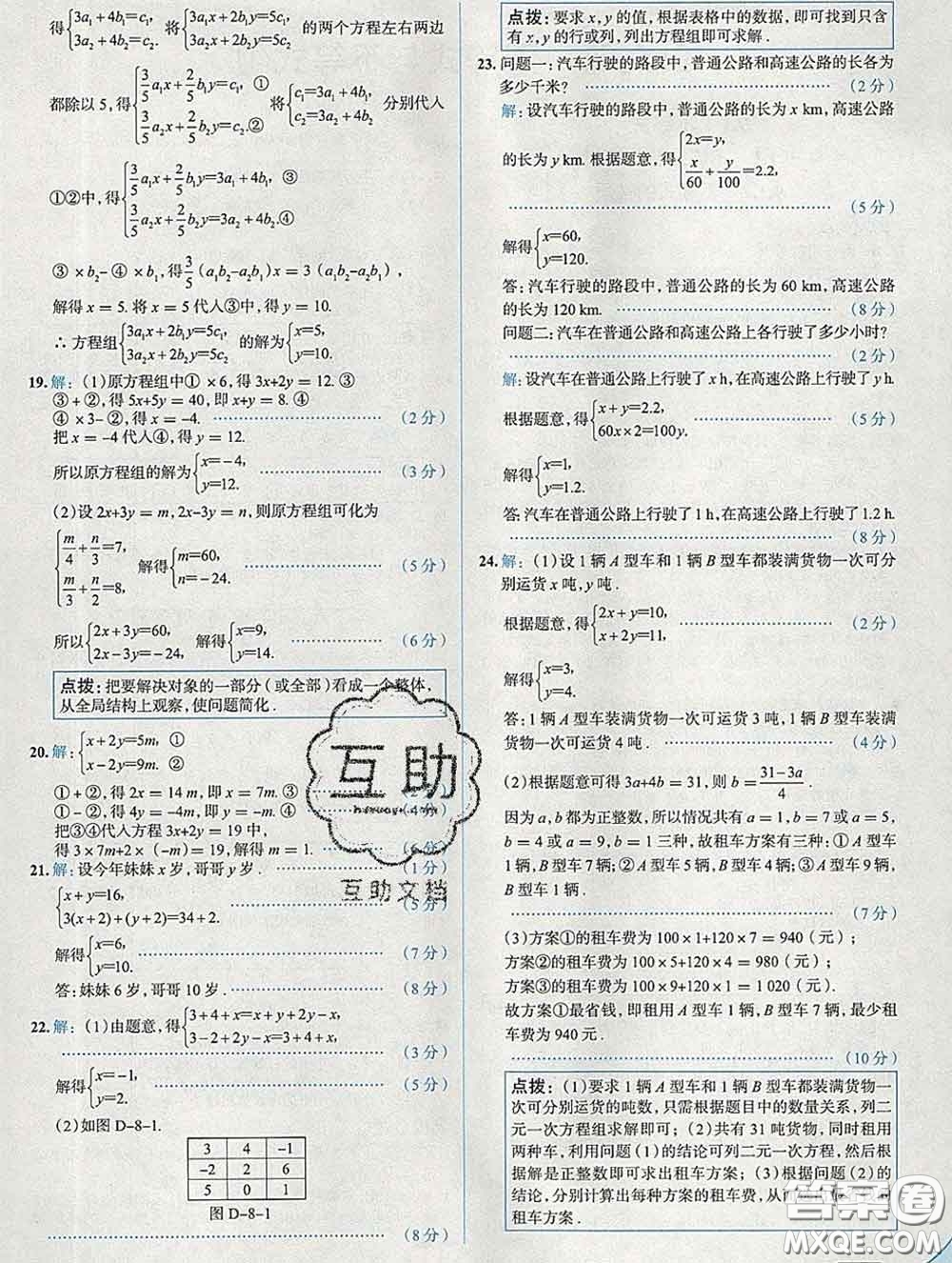 現(xiàn)代教育出版社2020新版走向中考考場(chǎng)七年級(jí)數(shù)學(xué)下冊(cè)人教版答案