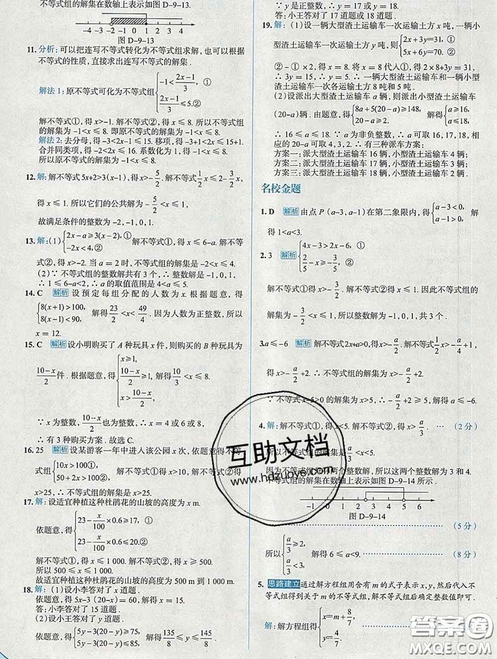 現(xiàn)代教育出版社2020新版走向中考考場(chǎng)七年級(jí)數(shù)學(xué)下冊(cè)人教版答案
