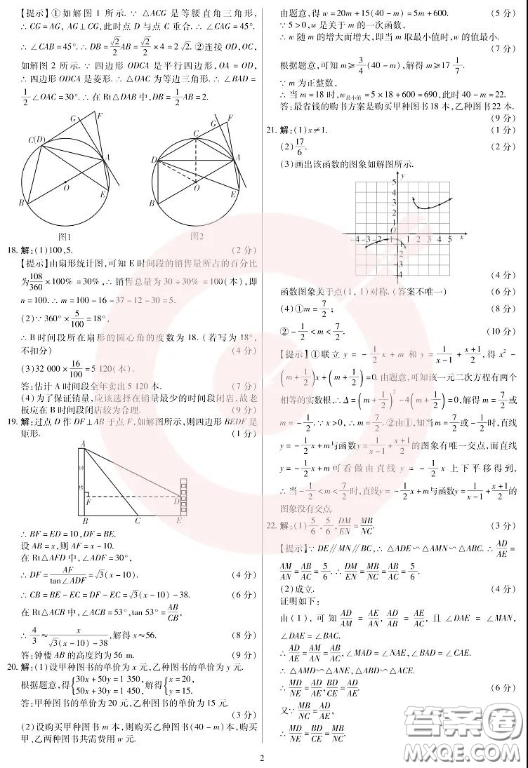 鼎成大聯(lián)考2020年河南中考公益線上大聯(lián)考數(shù)學(xué)試卷及答案
