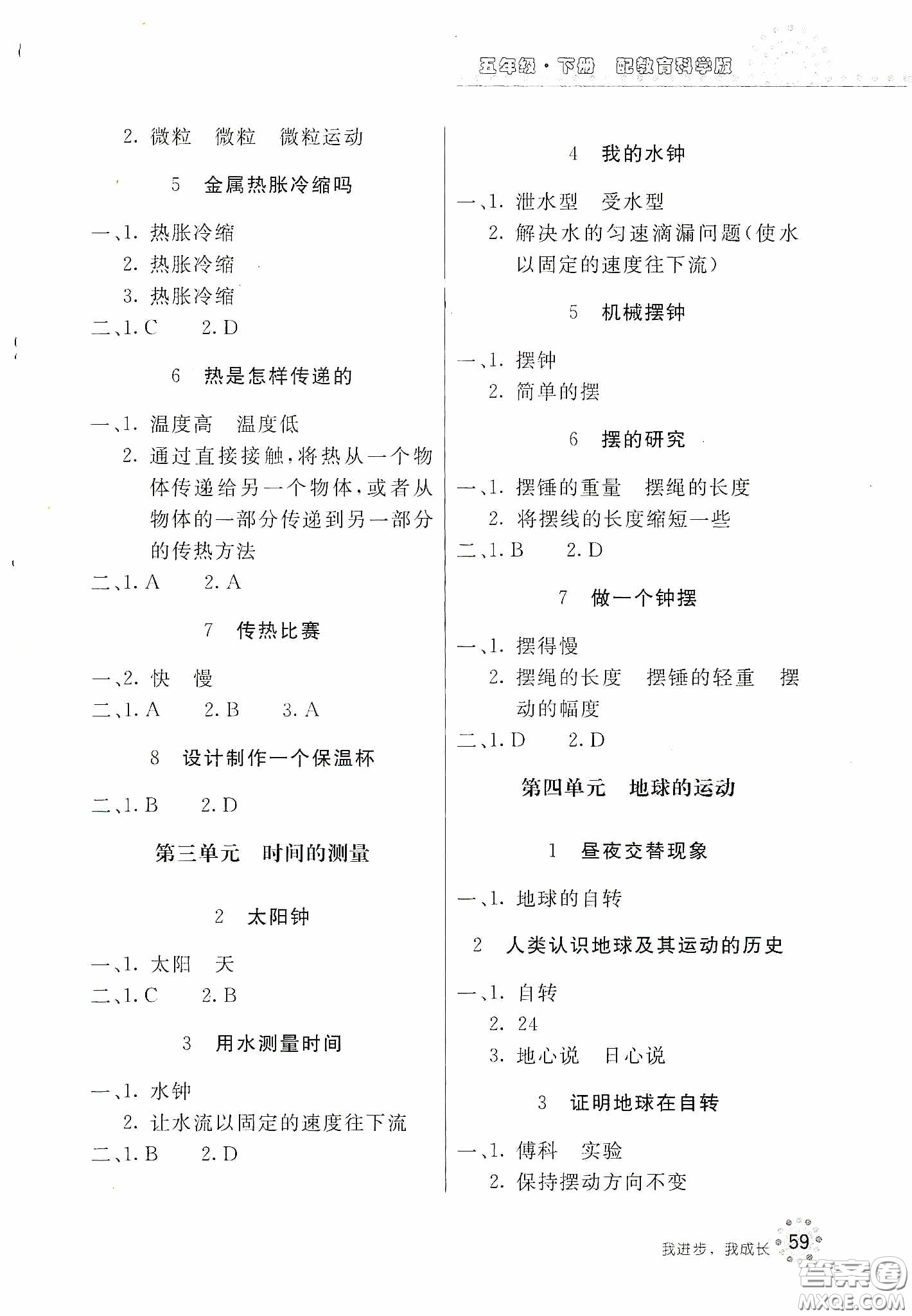 北京教育出版社2020新課堂同步訓(xùn)練五年級科學下冊教育科學版答案