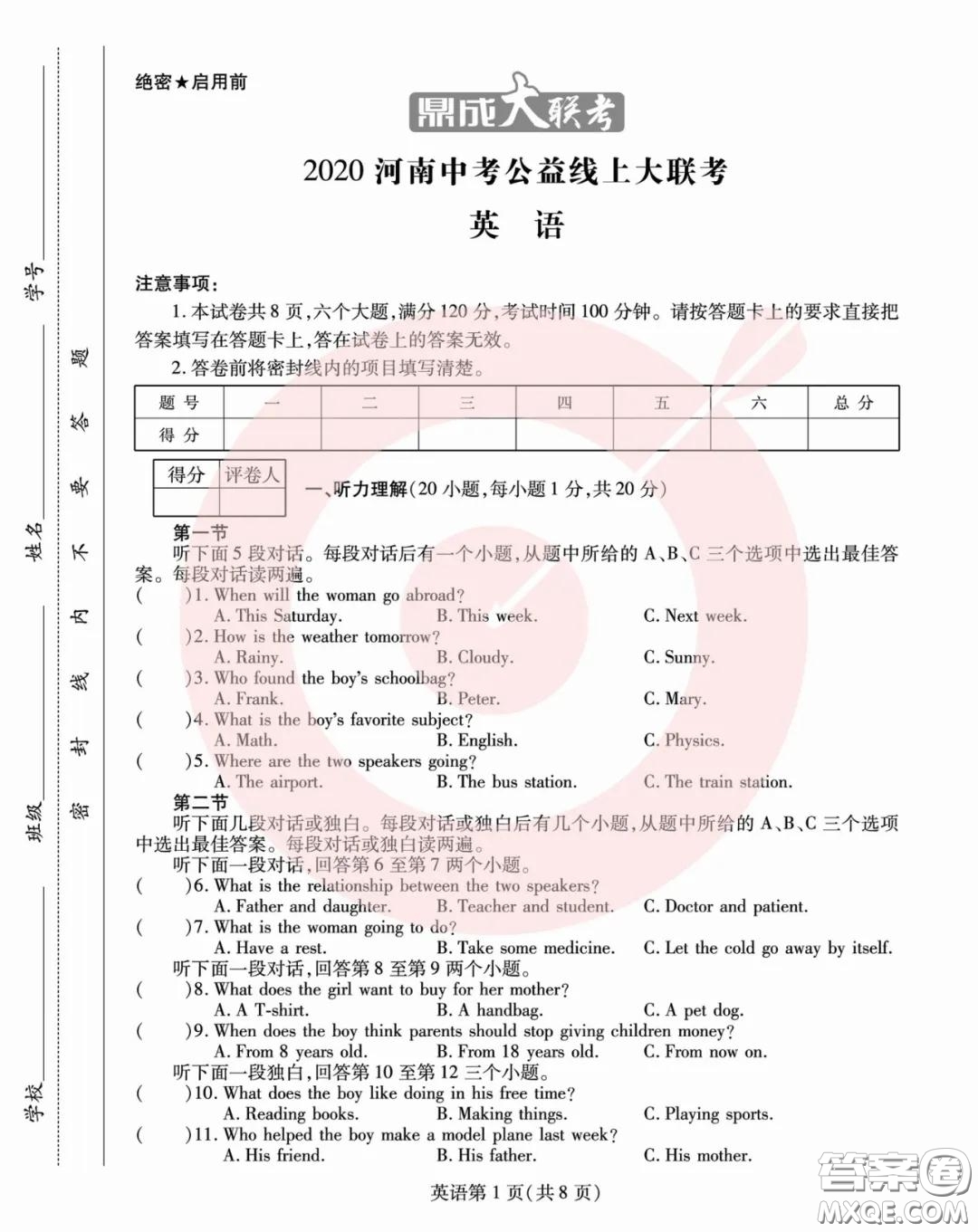 鼎成大聯(lián)考2020年河南中考公益線上大聯(lián)考英語試卷及答案