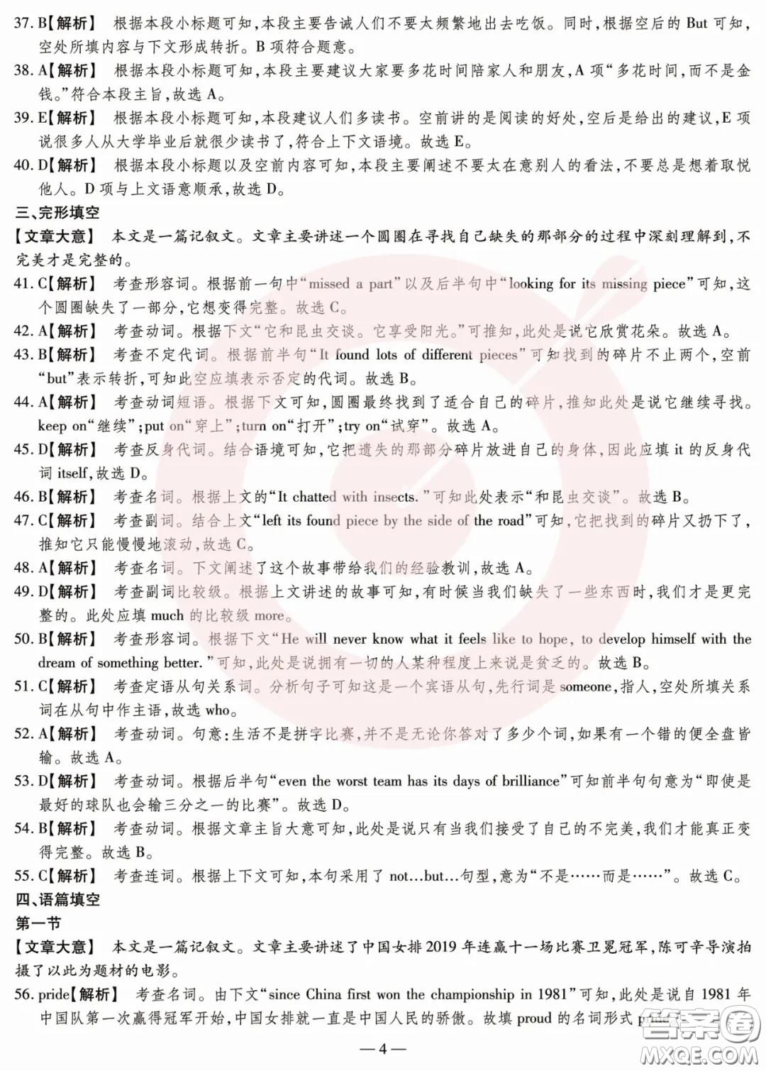 鼎成大聯(lián)考2020年河南中考公益線上大聯(lián)考英語試卷及答案