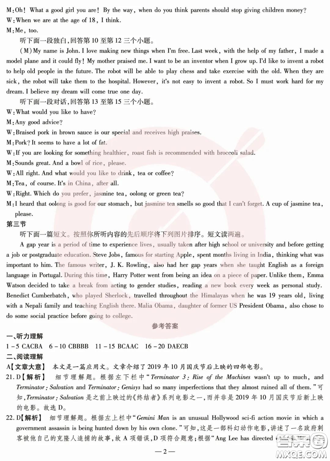 鼎成大聯(lián)考2020年河南中考公益線上大聯(lián)考英語試卷及答案