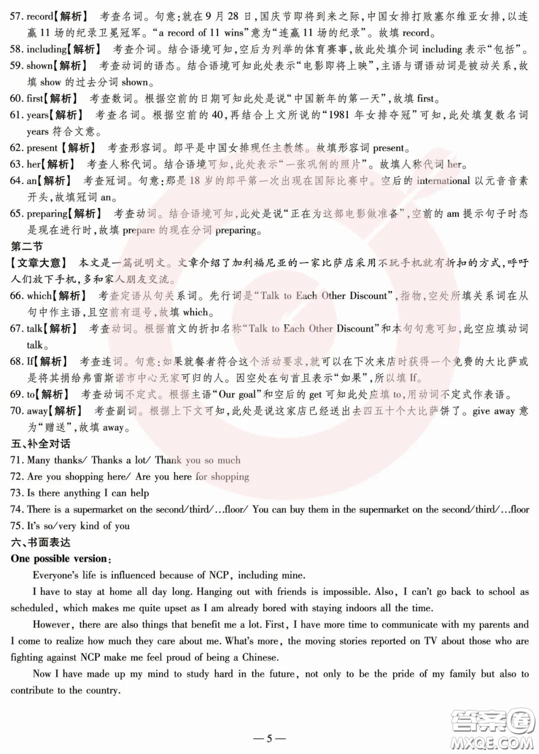 鼎成大聯(lián)考2020年河南中考公益線上大聯(lián)考英語試卷及答案