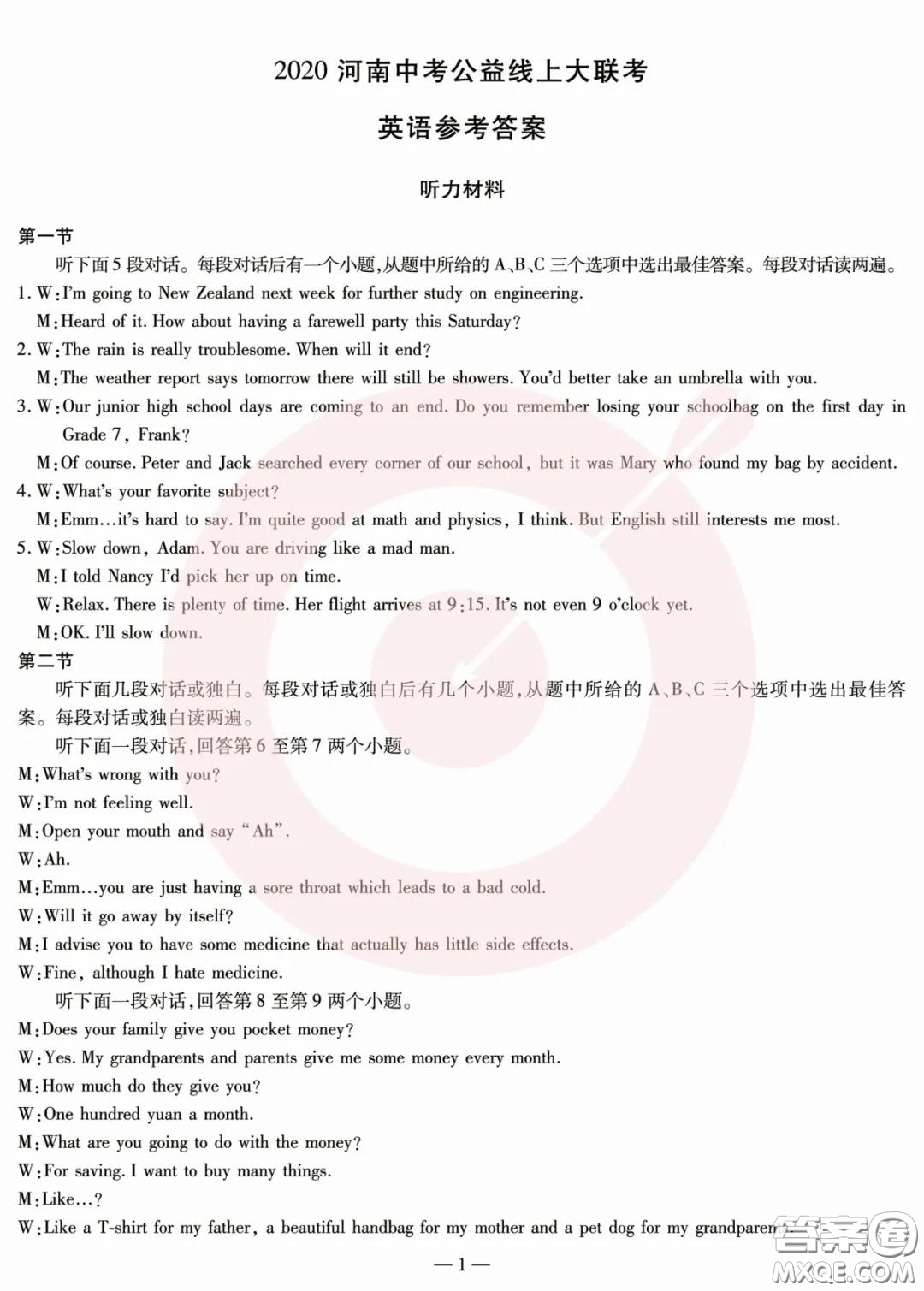鼎成大聯(lián)考2020年河南中考公益線上大聯(lián)考英語試卷及答案