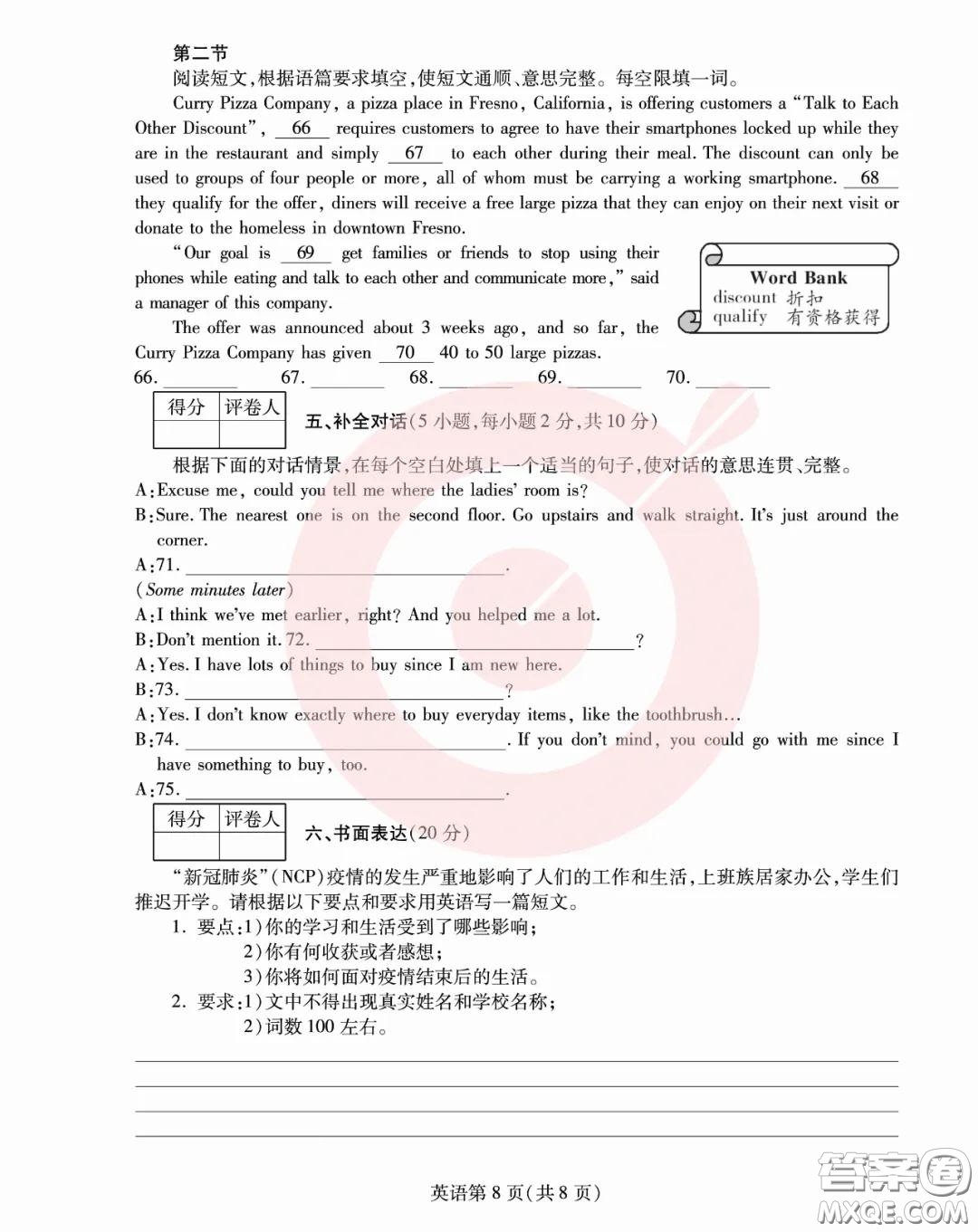 鼎成大聯(lián)考2020年河南中考公益線上大聯(lián)考英語試卷及答案