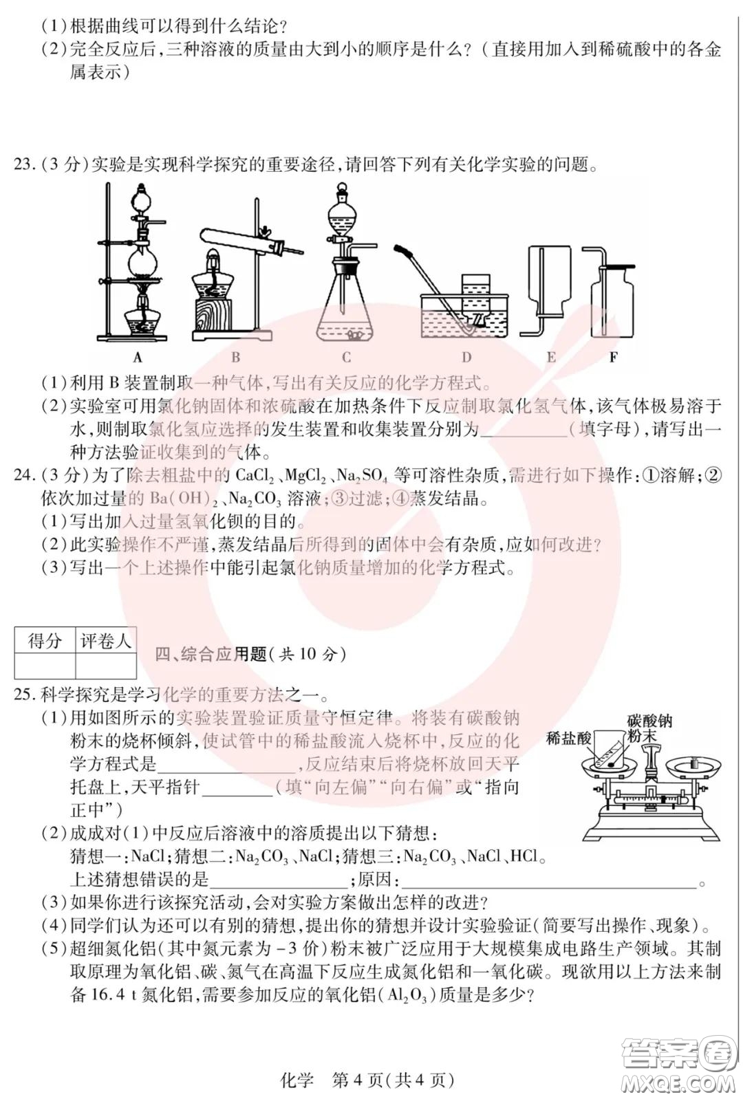 鼎成大聯(lián)考2020年河南中考公益線(xiàn)上大聯(lián)考化學(xué)試卷及答案