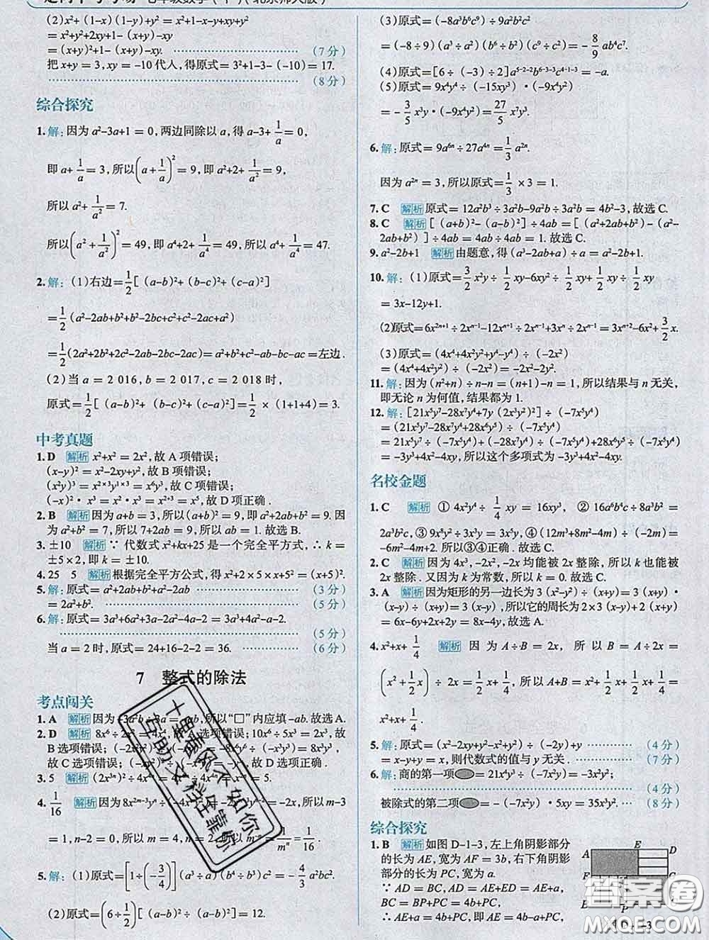 現(xiàn)代教育出版社2020新版走向中考考場七年級數(shù)學(xué)下冊北師版答案