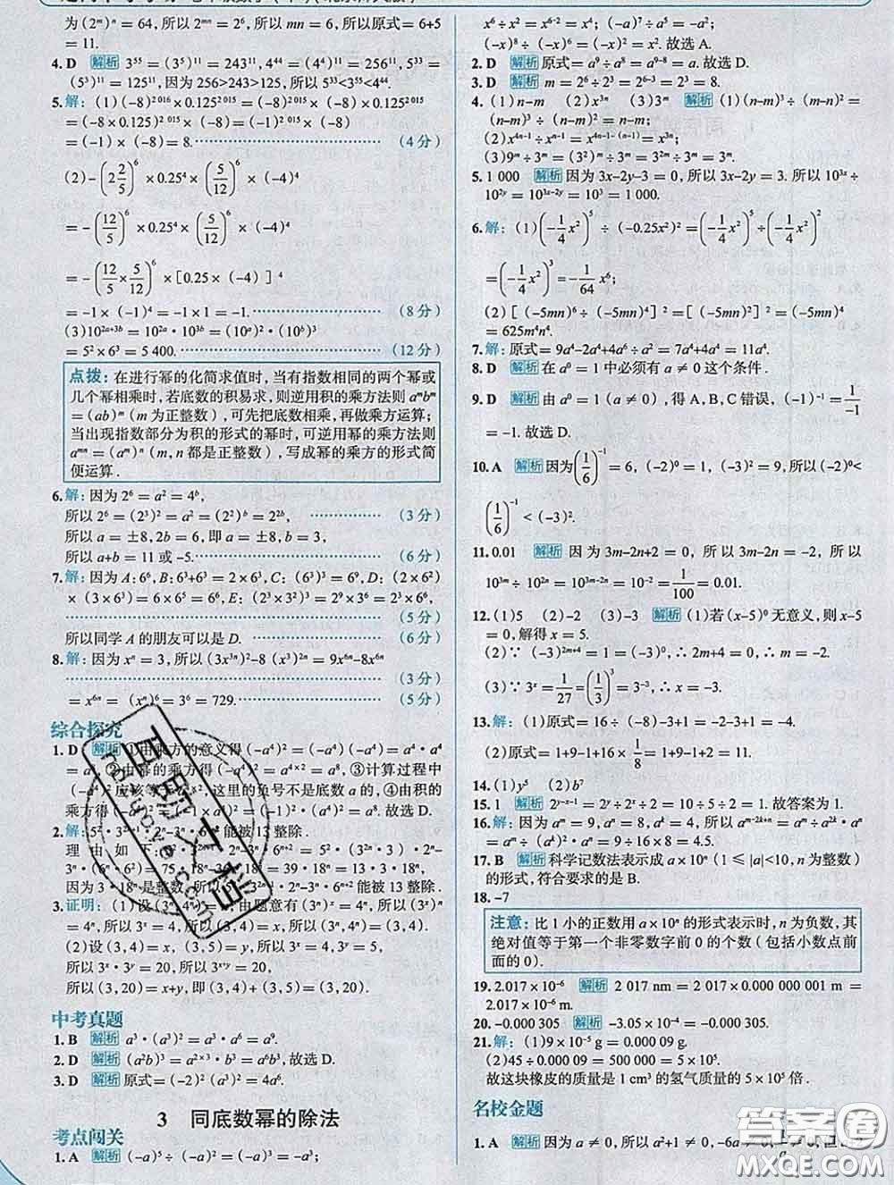 現(xiàn)代教育出版社2020新版走向中考考場七年級數(shù)學(xué)下冊北師版答案