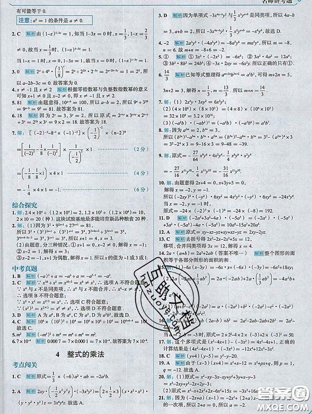 現(xiàn)代教育出版社2020新版走向中考考場七年級數(shù)學(xué)下冊北師版答案