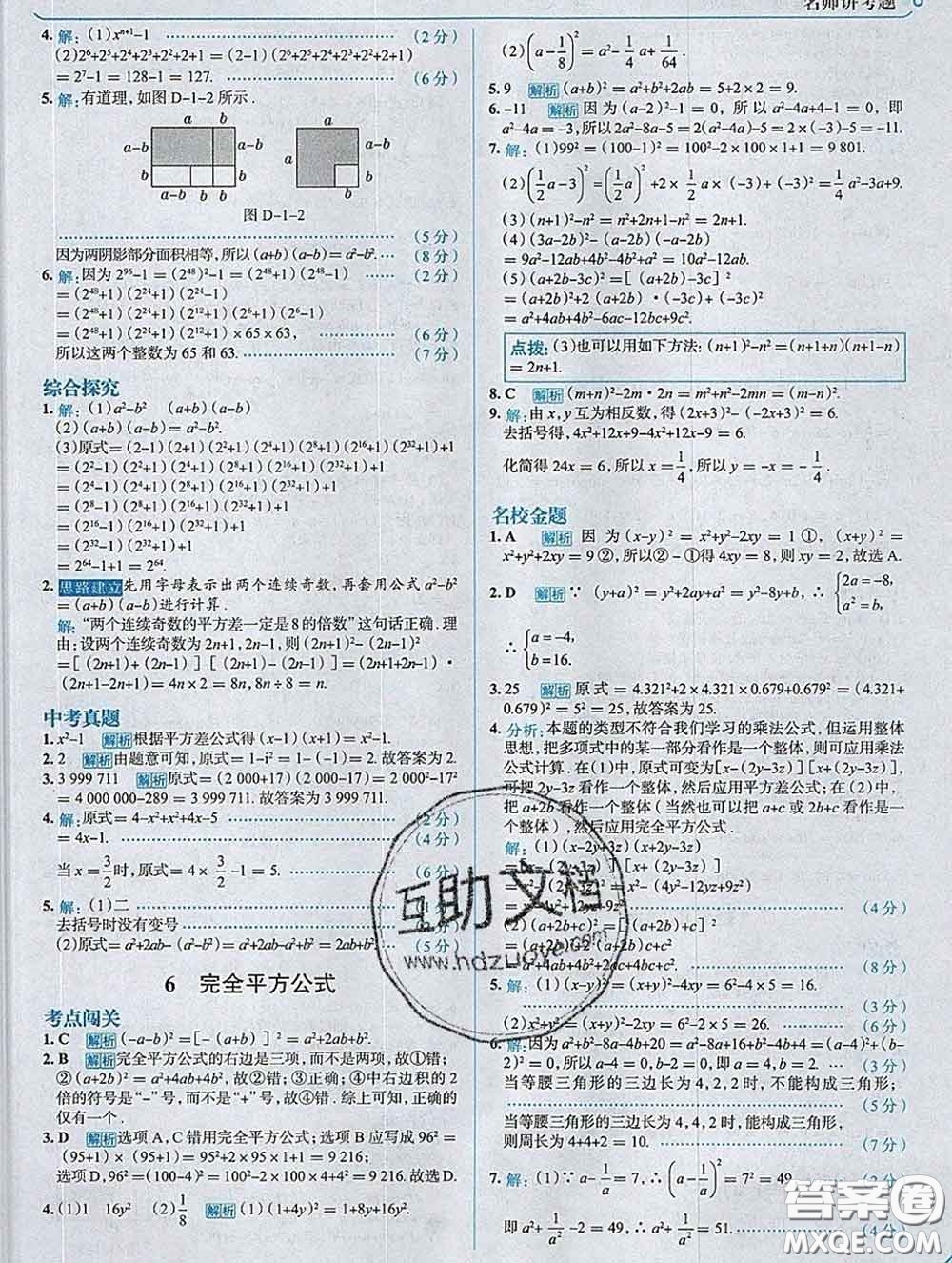 現(xiàn)代教育出版社2020新版走向中考考場七年級數(shù)學(xué)下冊北師版答案