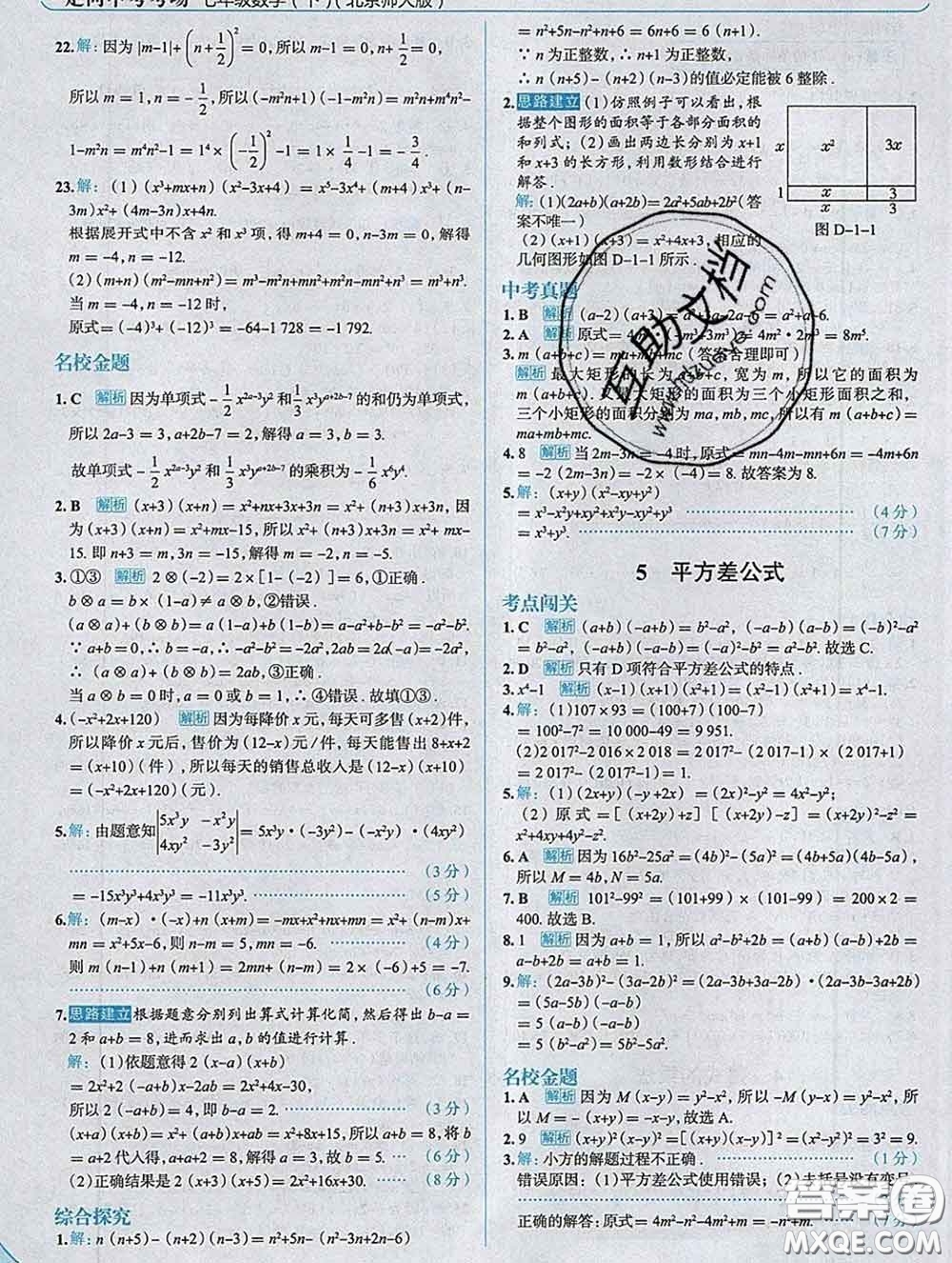 現(xiàn)代教育出版社2020新版走向中考考場七年級數(shù)學(xué)下冊北師版答案