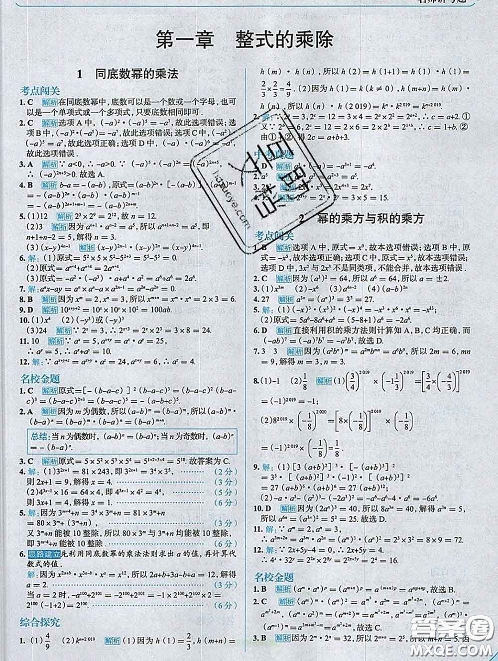 現(xiàn)代教育出版社2020新版走向中考考場七年級數(shù)學(xué)下冊北師版答案